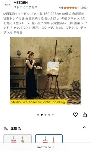 イーゼル
