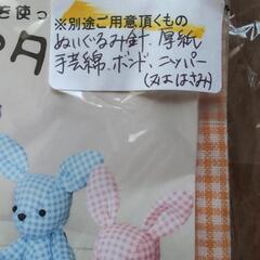 ウサギ人形　手作りキットの画像