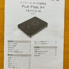 ティファール　フルフラットＩＨの画像