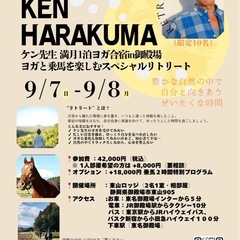 ヨガ界の第一人者　KEN HARAKUMA 特別企画！ケン…