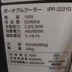 アイリスオーヤマ　ポータブルクーラー　本体のみの画像