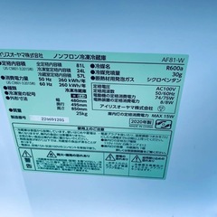 ♦アイリスオーヤマ ノンフロン冷凍冷蔵庫【2020年製】AF81-Wの画像