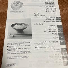 お取引決まりました。Panasonic ジャー炊飯器の画像