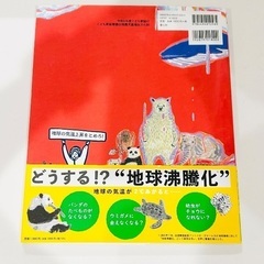 【読書感想文】小学 4年生 たった2℃で 地球温暖化 課題図書の画像