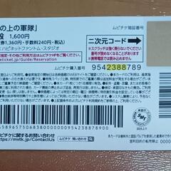 映画のチケットの画像