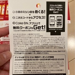 マクドナルド　コークオン　ハンバーグorドリンクs 引換券　10枚　の画像