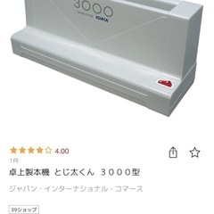 卓上製本機とじ太くんの画像