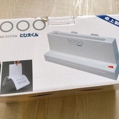 卓上製本機とじ太くんの画像