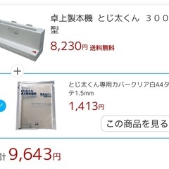 卓上製本機とじ太くんの画像