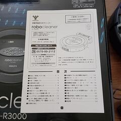 《ジャンク品》自動充電式ロボクリーナーの画像