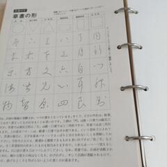 ペン習字 テキストの画像