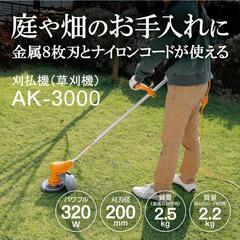 RYOBI　電動草刈り機　AK-3000の画像