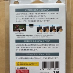 新品未使用 TV用 USB3.0ハブの画像
