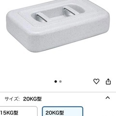 重石20kg（綺麗です）の画像