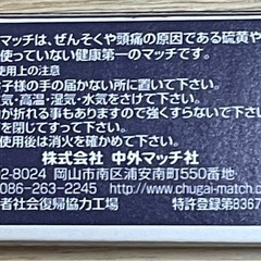SAFTY MATCH 999の画像