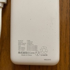 お取引中モバイルバッテリーの画像