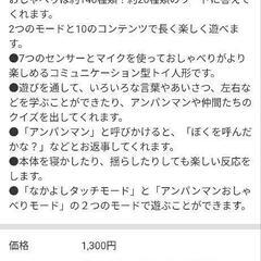 【お取引中】アンパンマン　音なる　ぬいぐるみの画像