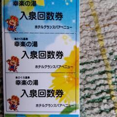 入浴券の画像