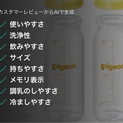 Pigeon 哺乳瓶の画像