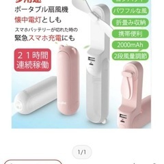 携帯用ミニ扇風機　懐中電灯付き　モバイルバッテリーの画像