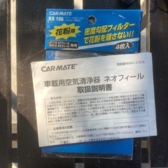 car mate 車載用空気清浄器 
の画像