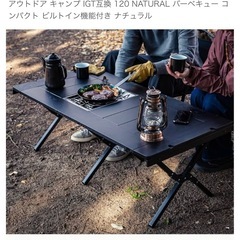 新品未使用　 ＣＨＥＦ　ＴＡＢＬＥ（シェフテーブル）ＬＩＧＨＴ　ＩＧＴ互換　 の画像
