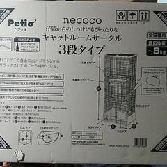 猫・ペットケージ　3段タイプ　Petio　necoco　キャットルームサークル　の画像
