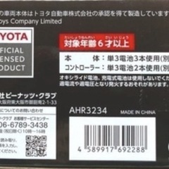 ベルファイヤ　ラジコンの画像