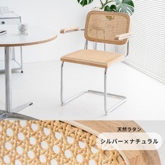 ダイニングチェア カンティレバーチェア ラタン レザー ラタンチェア 1脚 2脚セット 肘付き 椅子 おしゃれ Y2K インテリア チェア イス デスクチェアの画像
