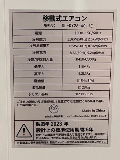 受付終了しました。移動式エアコン　OL-KY26-A011E
