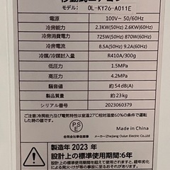 受付終了しました。移動式エアコン　OL-KY26-A011E  の画像