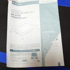 AEROLIFE エアロライフ ジャンピングステッパー DR-3770
の画像