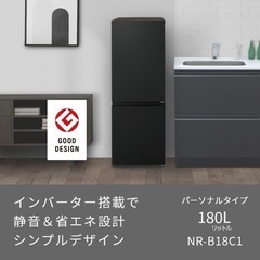 冷蔵庫 パーソナルタイプ マットブラック NR-B18C1-K [幅49.7cm /180L /2ドア /右開きタイプ /2023年] の画像