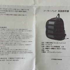 【未使用品】アウトドアから防災までソーラーパネルバックパックバッテリーつき新品！の画像