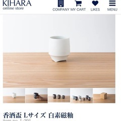 【未使用】KIHARA 香酒盃 Lサイズ[2個セット]の画像