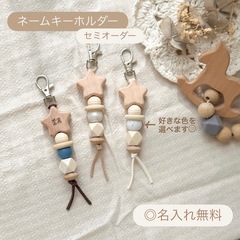 ネームキーホルダーの画像