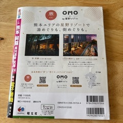 まっぷる24熊本阿蘇の画像