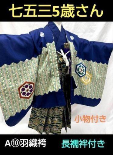 七五三 男の子　5歳　一部未使用美品 2025年最新】Yahoo!オークション -[七五三 男の子 5歳]の中古品