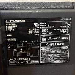 アイリスオーヤマ
ポータブル冷蔵庫　40Lの画像