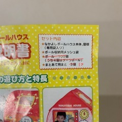 ワンワンとうーたんなかよしボールハウスの画像