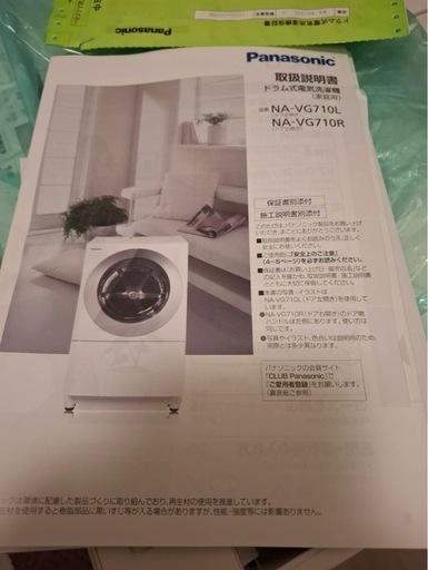 Panasonic ドラム式洗濯乾燥機 NA-VG710L