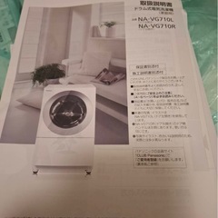 Panasonic ドラム式洗濯乾燥機 NA-VG710L
の画像