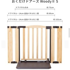 美品　日本育児　おくだけドアーズWoodyⅡ Sサイズ nihonikuji ベビーゲート　ベビーサークルの画像
