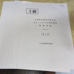 日商簿記3級まるっと完全予想の画像