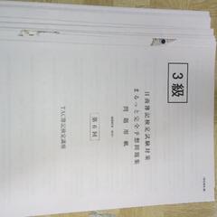 日商簿記3級まるっと完全予想の画像