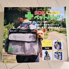 ペット防災用バッグ