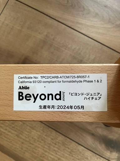 ビヨンドベビーチェア　ピンク