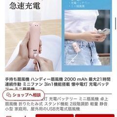 携帯用ミニ扇風機　懐中電灯付き　モバイルバッテリーの画像