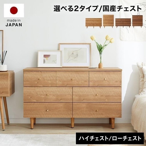 LOWYA ローチェスト