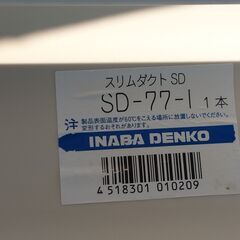 スリムダクト　ウォールカバー　セットの画像